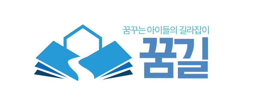 교육부 꿈길 진로체험처 인증